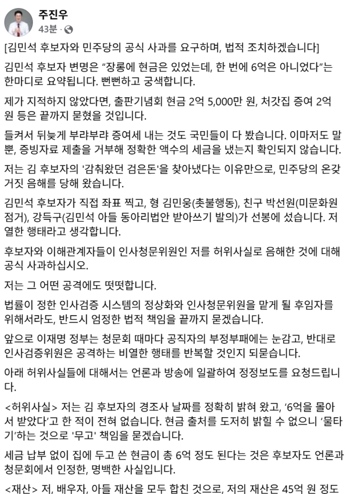 국민의힘 주진우(해운대갑) 의원 페이스북 캡처