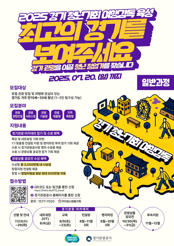 경기관광공사