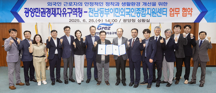 광양경자청, 전남동부이민외국인종합지원센터와 업무협약 체결