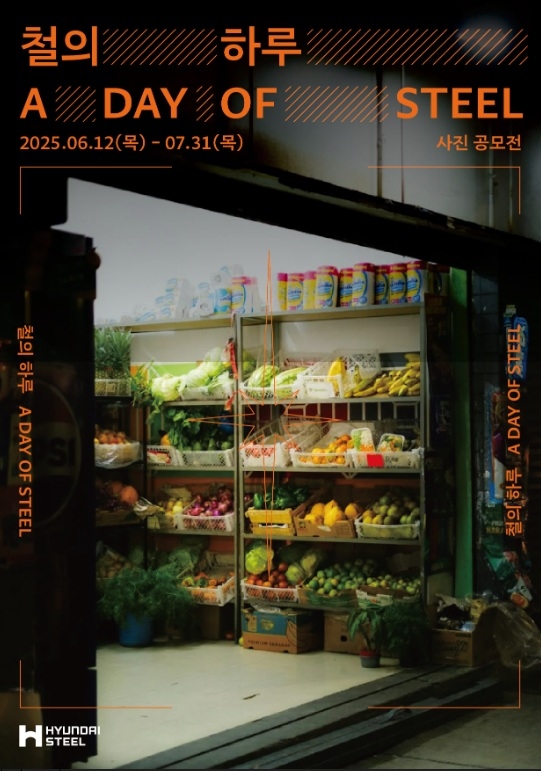 현대제철
