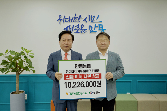 안동농협, 지역 농산물로 기부 캠페인