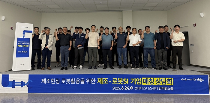 제조-로봇기업 간 제조로봇 도입에 관한 정보 교류의 장 마련