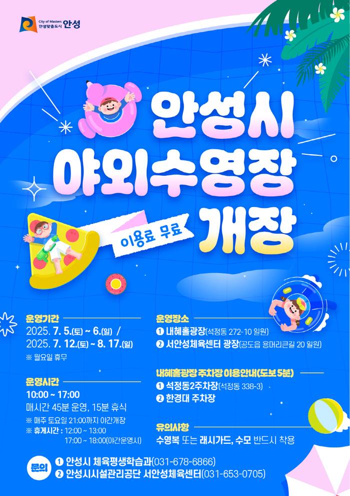 안성시