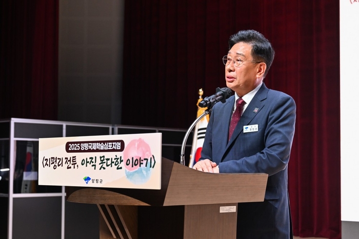 전진선 양평군수 25일 '지평리 전투, 아직 못다한 이야기' 주제로 '2025 양평국제학술심포지엄' 주재