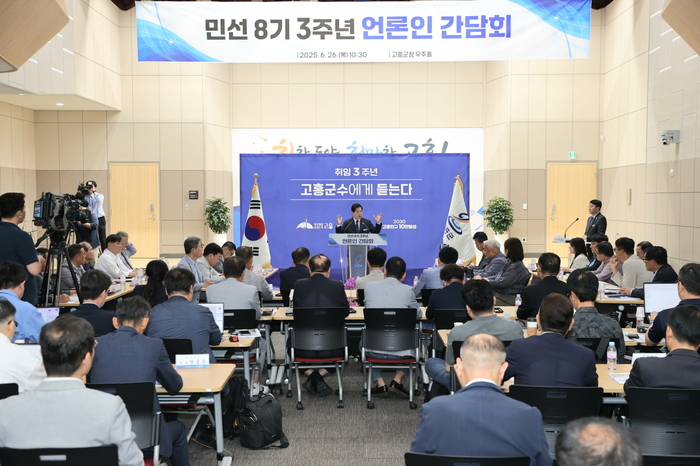 고흥군, 민선 8기 3주년 언론인 간담회 열어