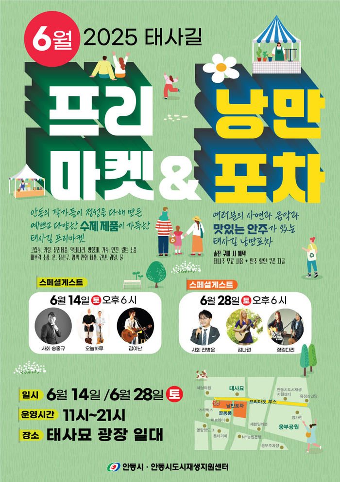 안동시, '태사길 프리마켓' 통해 원도심에 생기 불어넣다