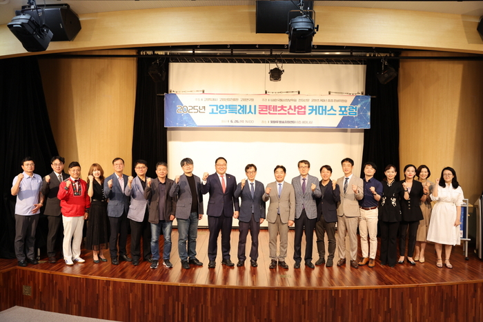 고양특례시 26일 '2025년 고양특례시 콘텐츠산업 커머스 포럼' 개최