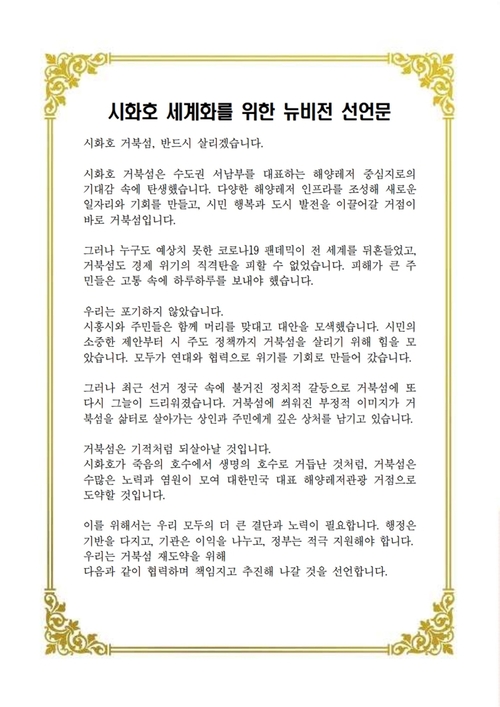 시흥시 시화호 세계화 뉴비전 선언문
