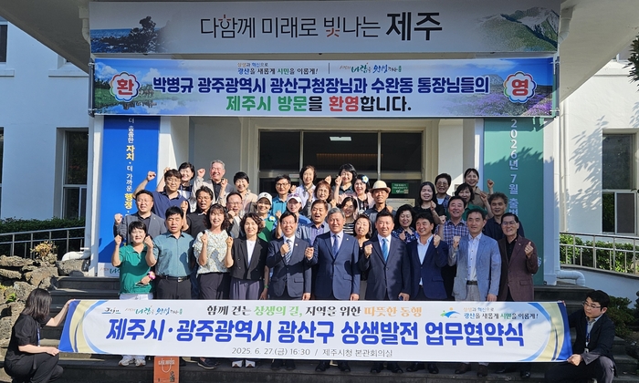 광산구-제주시 지역발전 '맞손'…고향사랑기부 상생 협약