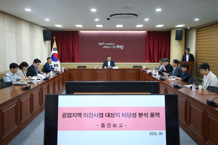 의왕시 26일 공업지역 이전 사업 대상지 타당성 검토 용역 중간보고회 개최