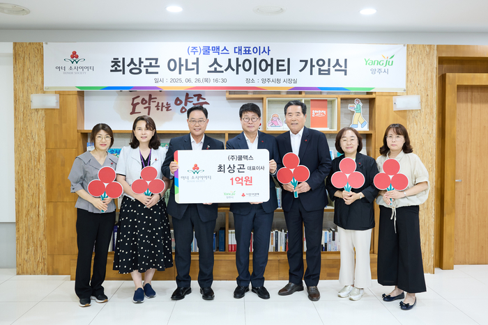 최상곤 ㈜쿨맥스 대표이사 26일 양주시 11호 아너소사이어티 회원 등재