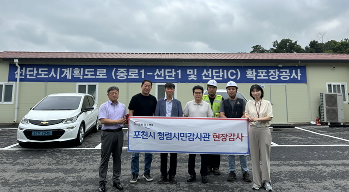 포천시-청렴시민감사관 26일 대형 토목공사 현장 합동점검