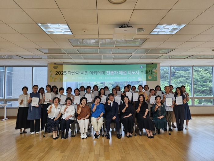 남양주시 26일 '다산차 시민 아카데미' 수료식 개최