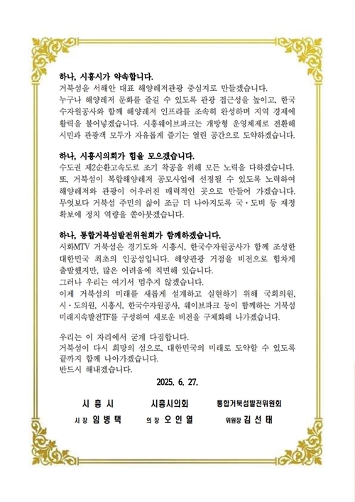 시흥시 시화호 세계화 뉴비전 선언문