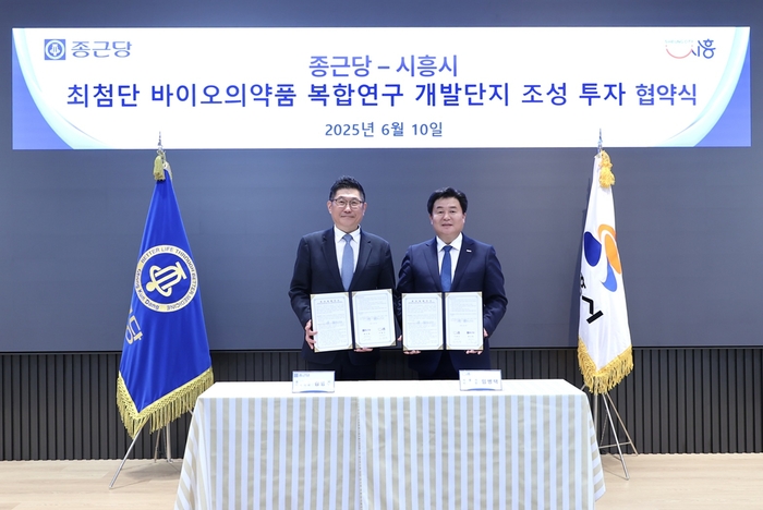 김영주 종근당 대표(좌)-임병택 시흥시장 최첨단 바이오의약품 복합연구 개발단지 조성 투자협약 체결