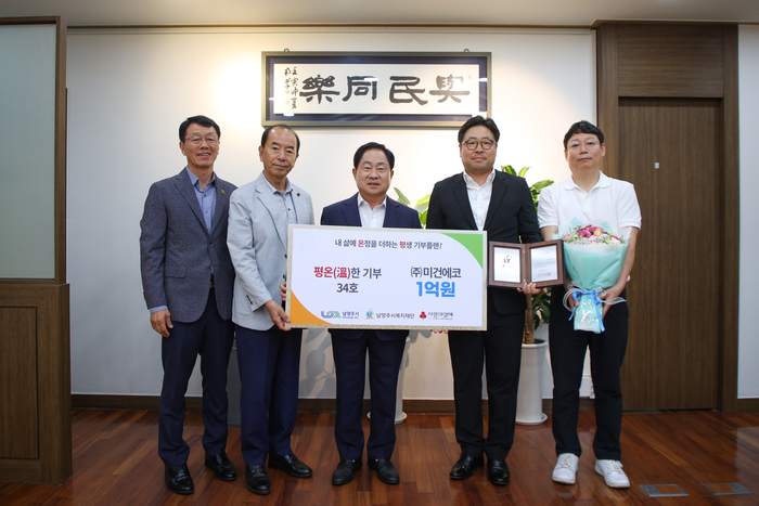 ㈜미건에코 26일 남양주시복지재단 '평온한 기부' 34호로 참여