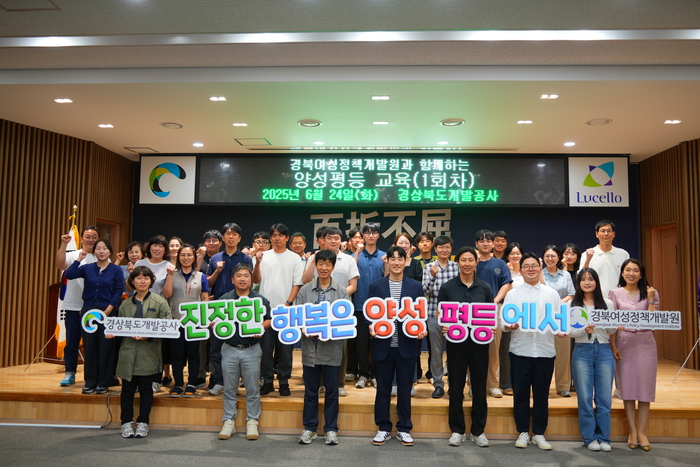 경상북도개발공사, 양성평등 교육 통해 지속가능한 직장문화 기반 다져