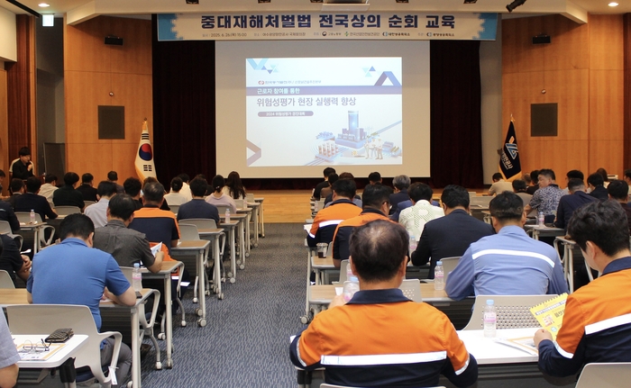 광양상공회의소, 「중대재해처벌법 전국상의 순회 교육」