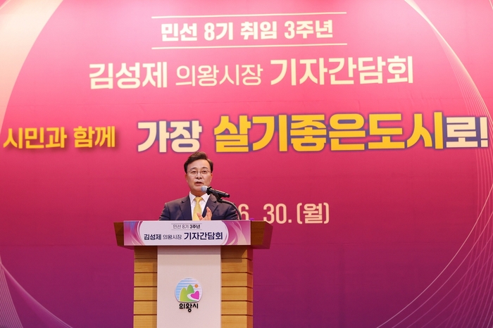 김성제 의왕시장 30일 민선8기 3주년 기자간담회 주재
