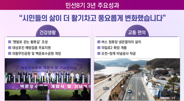 의왕시 민선8기 3주년 기자회견 발표 자료