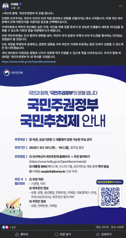 대통령실, 일주일간 장·차관 등 공직자 '국민추천' 받기로