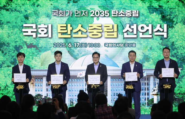 국회 탄소 중립 선언식 퍼포먼스