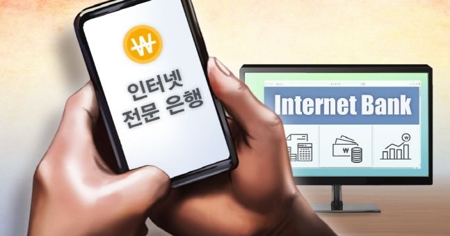 제4인터넷전문은행.