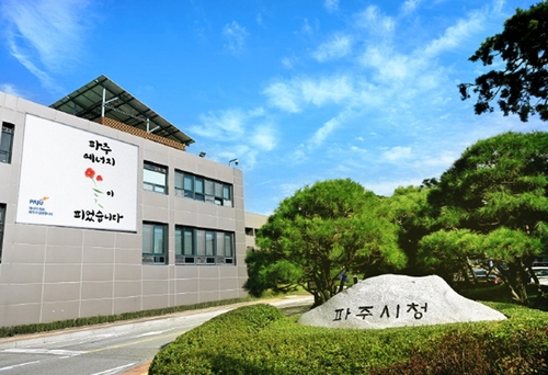 파주시청 출입구