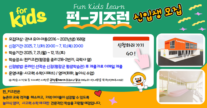 펀키즈런 안내문