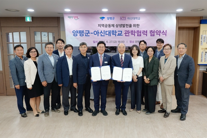 양평군-아신대 6월27일 관-학 협력 업무협약 체결
