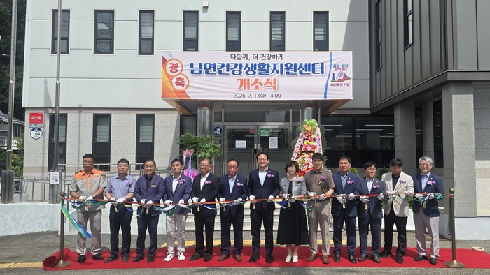 남면건강생활지원센터 개소
