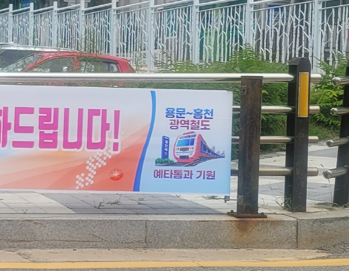 현수막 홍보 캠페인