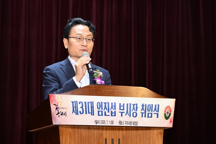 엄진섭 구리시 제31대 부시장 1일 취임
