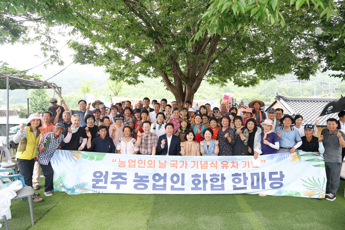 원주농업인 화합 한마당