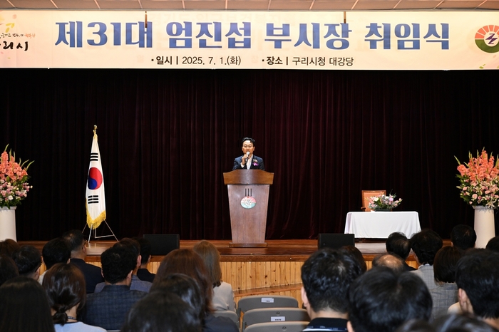 구리시 1일 제31대 부시장 취임식 개최