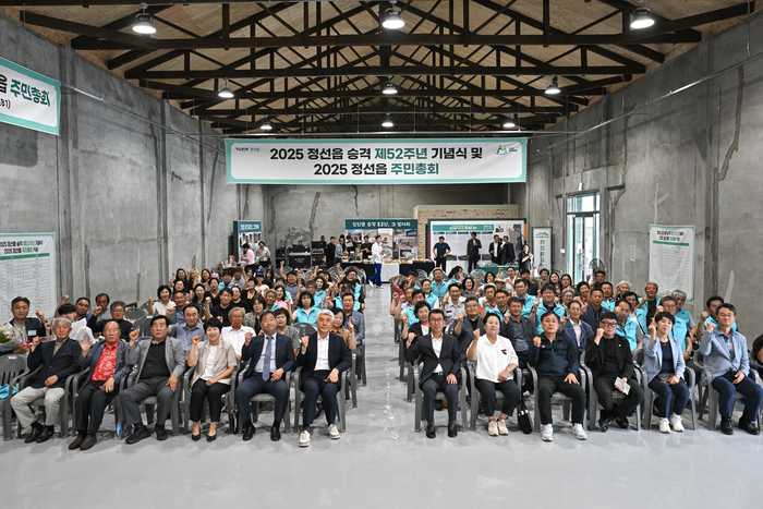 정선읍 승격 52주년 기념식 및 주민총회