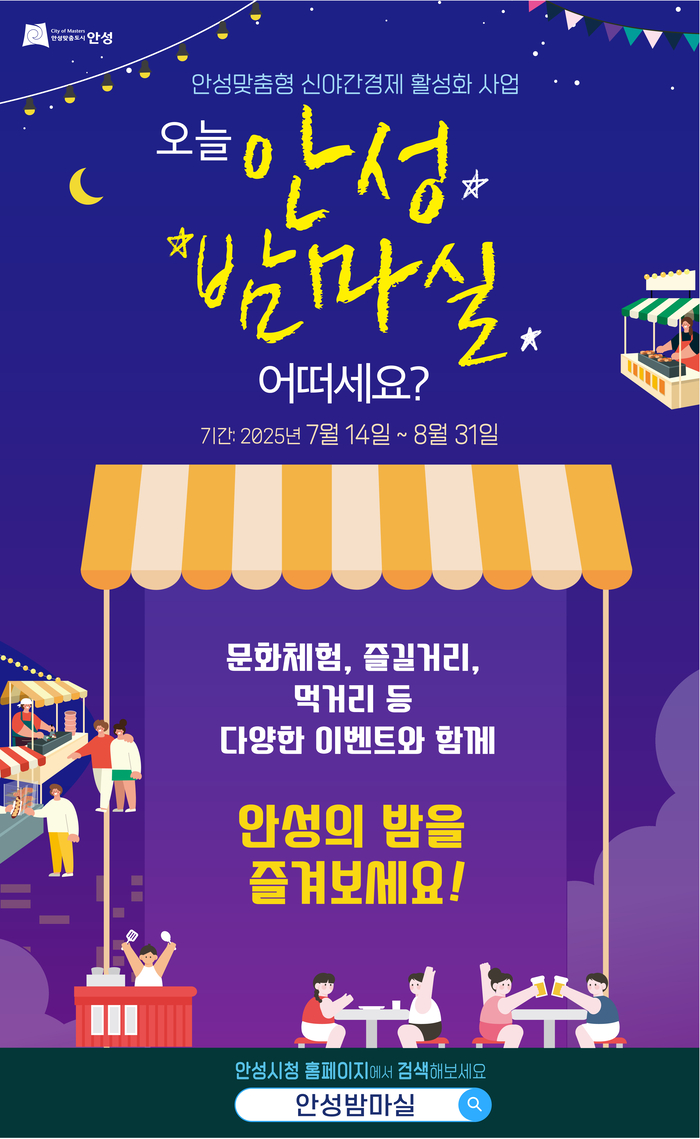 안성시