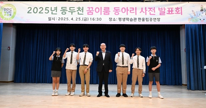 동두천시 2025년 동두천 꿈이룸 동아리 사전 발표회