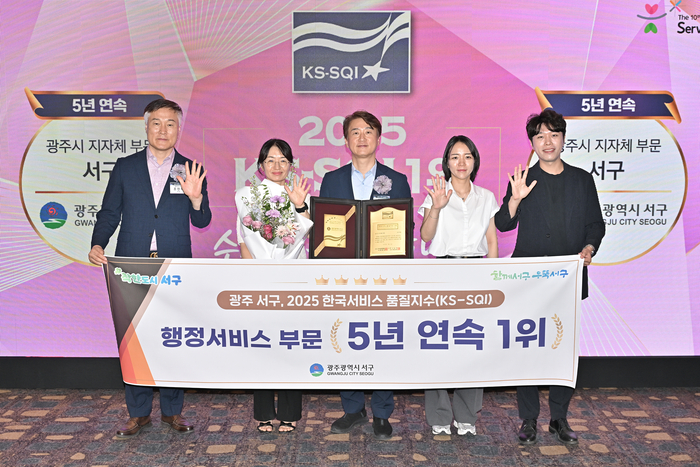 서구, 행정서비스 부문 5년 연속 1위
