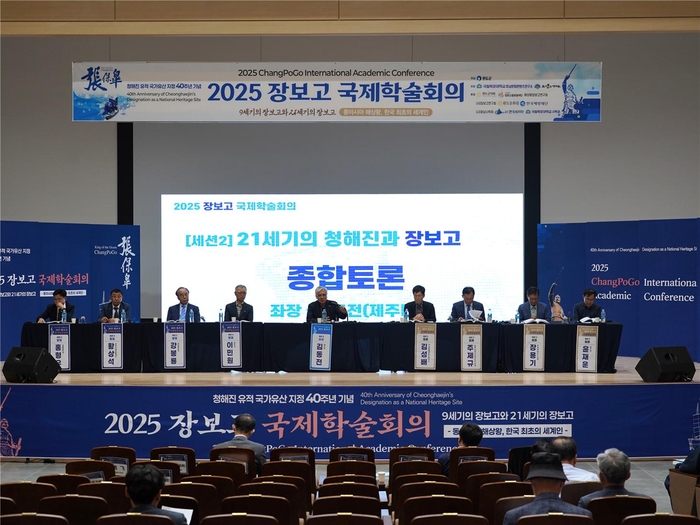 완도군, 청해진 유적 국가유산 40주년 기념 학술회의 성료