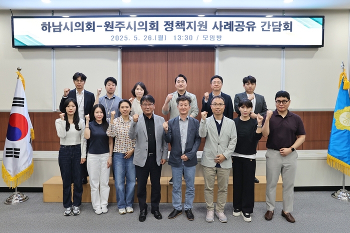 하남시의회 5월26일 원주시의회 정책지원 사례 벤치마킹 실시
