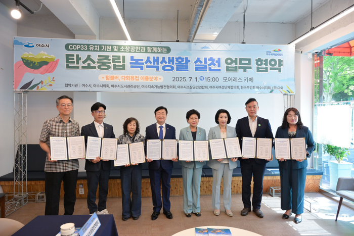 여수시, COP33 유치와 탄소중립 실천을 위한 업무협약 체결