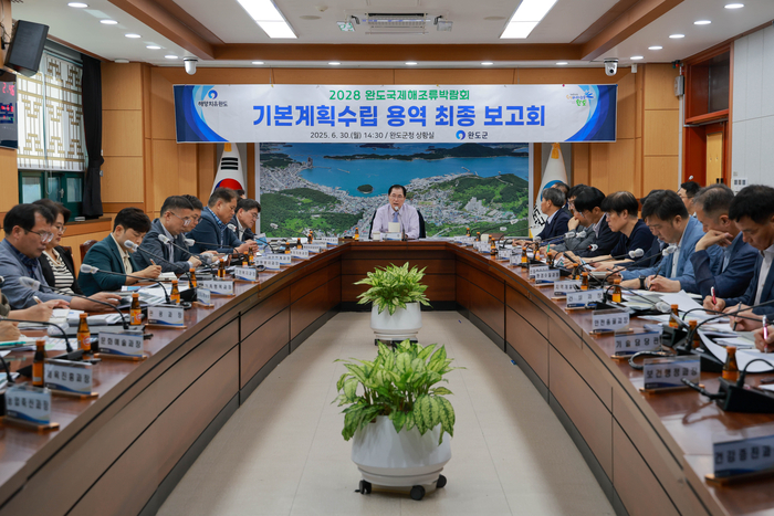 2028 완도국제해조류박람회 기본계획 수립 최종 보고회 개최