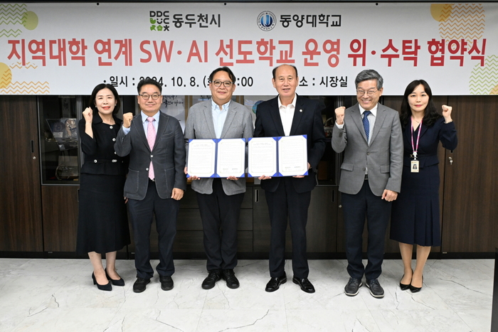 동두천시-동양대학교 AI-SW 선도학교 운영 협약 체결