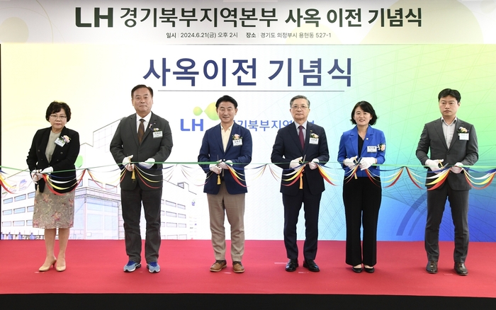 LH 경기북부지역본부 2024년 6월 사옥 이전 기념행사 개최