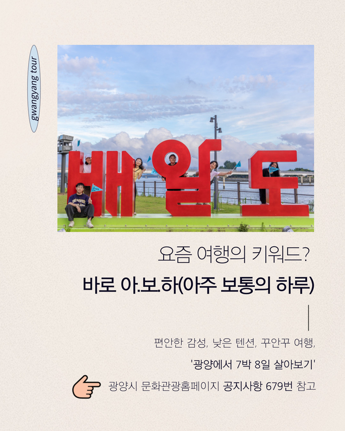 광양시, '남도에서 한 달 여행하기' 참여자 추가 모집