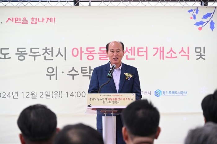 동두천시 아동돌봄센터 개소식-다함께돌봄센터 위-수탁 협약식 개최