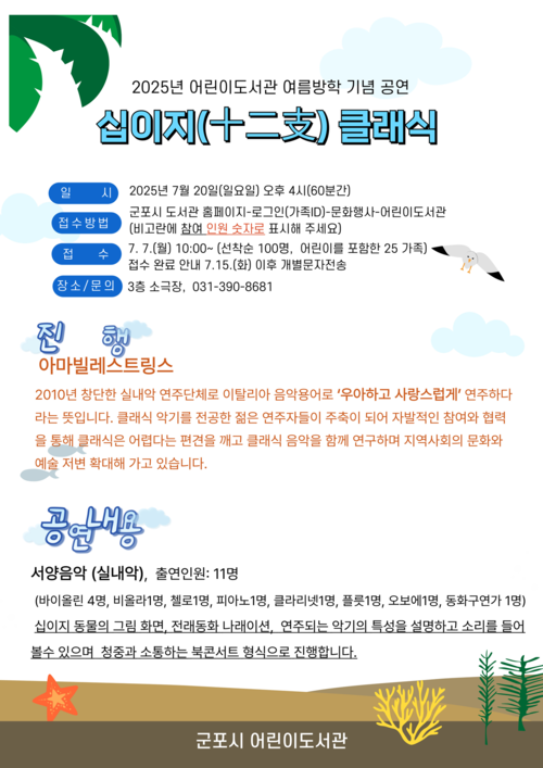 군포시어린이도서관 십이지 클래식 안내 배너