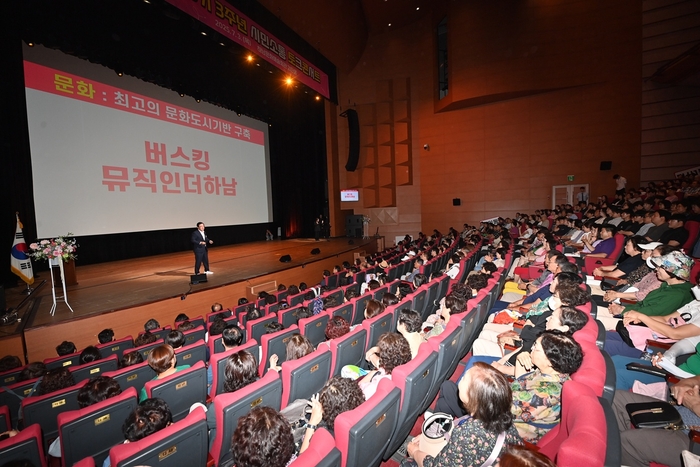 하남시 3일 '민선8기 3주년 토크콘서트' 개최
