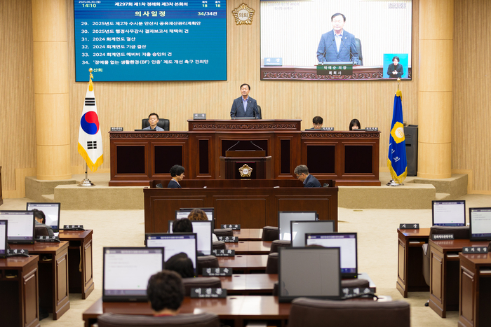 안산시의회 제297회 제1차 정례회